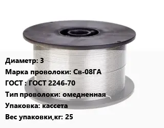 Проволока сварочная низкоуглеродистая 3 Сталь: Св-08ГА ГОСТ: ГОСТ 2246-70 омедненная кассета 25